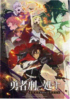 山海拾遗录 动漫封面